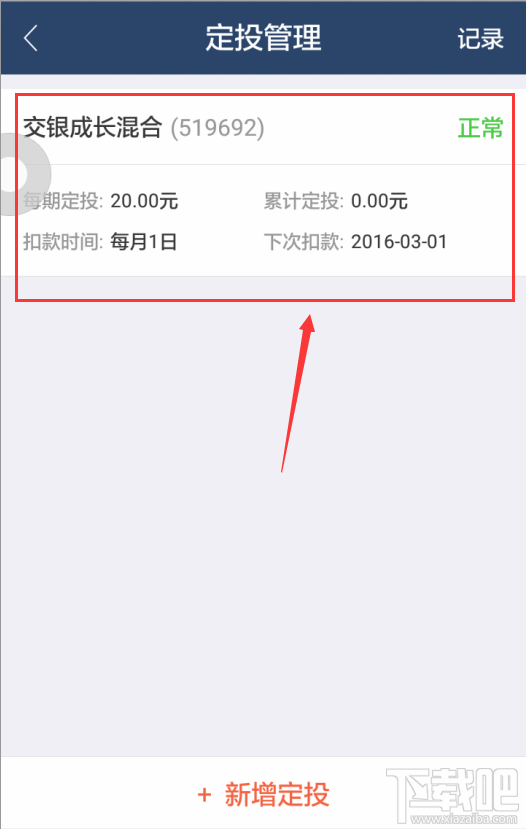 蚂蚁聚宝可以定投吗 蚂蚁聚宝基金怎么定投