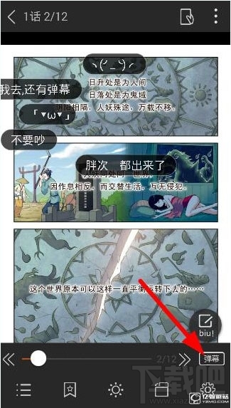 腾讯动漫怎么关弹幕？腾讯动漫app关闭弹幕方法