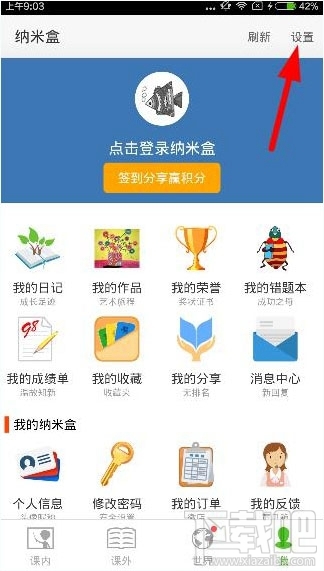 纳米盒怎么设置护眼提醒？纳米盒app设置护眼提醒教程