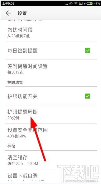 纳米盒怎么设置护眼提醒？纳米盒app设置护眼提醒教程