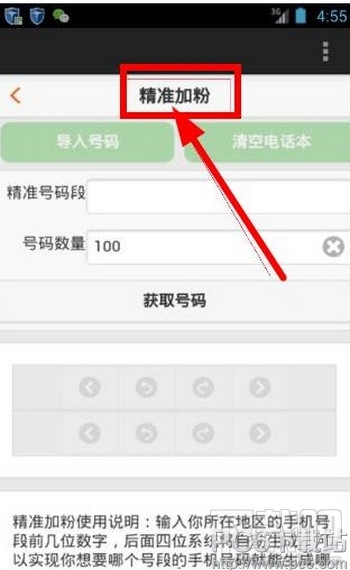 微伴侣怎么加粉 微伴app侣加粉方法