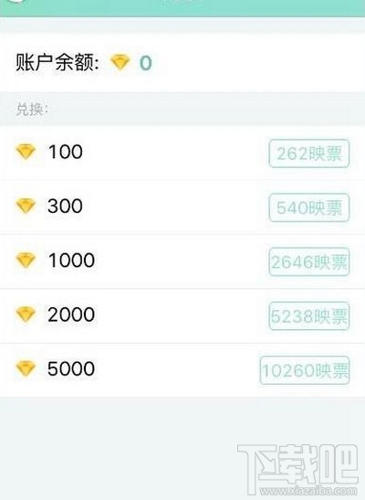 映客映票怎么换钻石？映客映票能换多少钻石