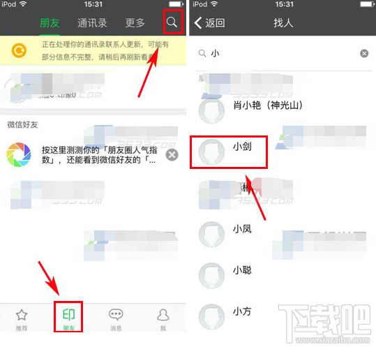 朋友印象如何加好友？朋友印象APP添加好友图文步骤
