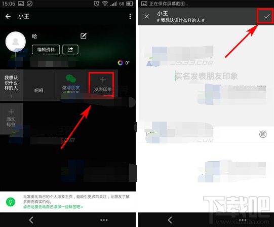 朋友印象如何发表印象？朋友印象APP发表印象方法
