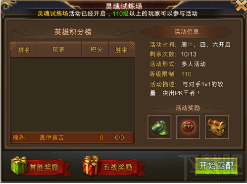 永恒纪元：戒 pk篇之灵魂试炼场