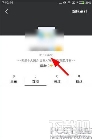 黑金直播怎么查看ID号 黑金直播怎么查看房间号
