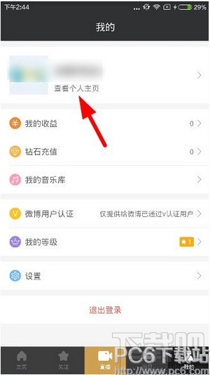 黑金直播怎么查看ID号 黑金直播怎么查看房间号
