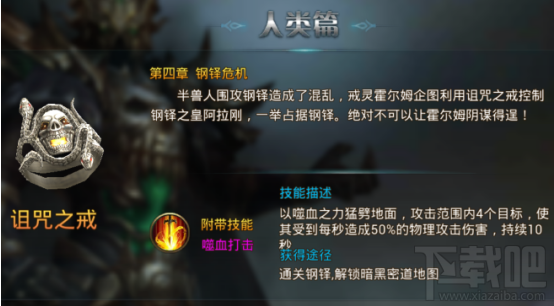 永恒纪元：戒 魔戒说明之人类篇