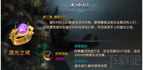 永恒纪元：戒 魔戒说明之人类篇