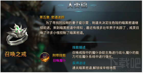 永恒纪元：戒 魔戒说明之人类篇