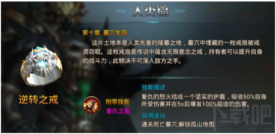 永恒纪元：戒 魔戒说明之人类篇