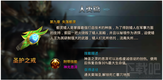 永恒纪元：戒 魔戒说明之人类篇