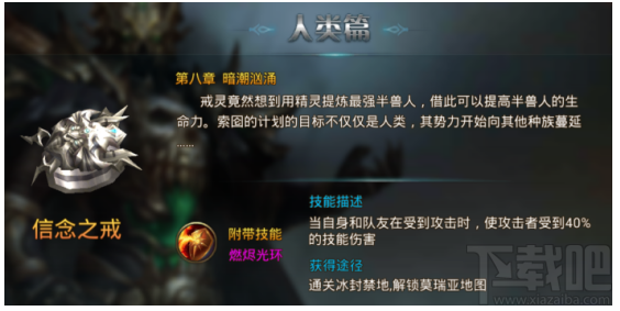 永恒纪元：戒 魔戒说明之人类篇