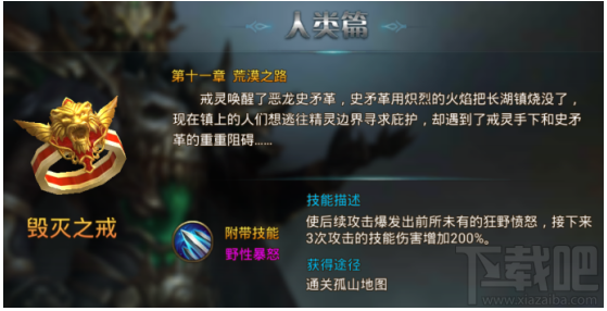 永恒纪元：戒 魔戒说明之人类篇