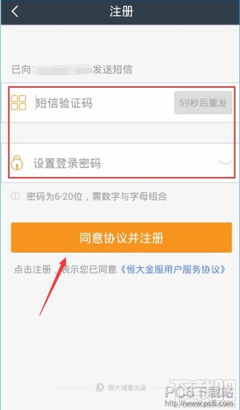 恒大金服怎么注册 恒大金服注册教程