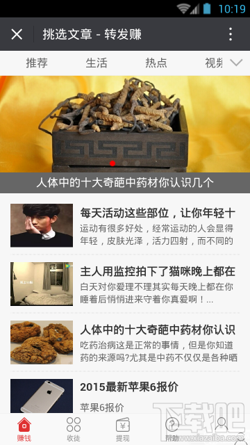转阅赚软件是真的吗 转阅赚怎么下载