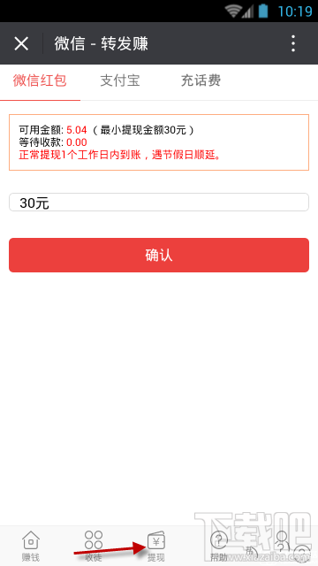 转阅赚软件如何提现 转阅赚赚提现方法