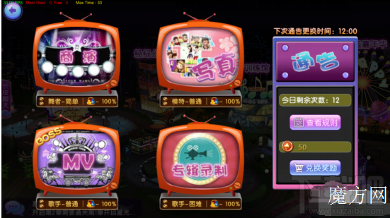 劲舞团手游明星养成剧情攻略