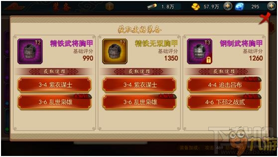 极无双手游装备晋阶和升级攻略