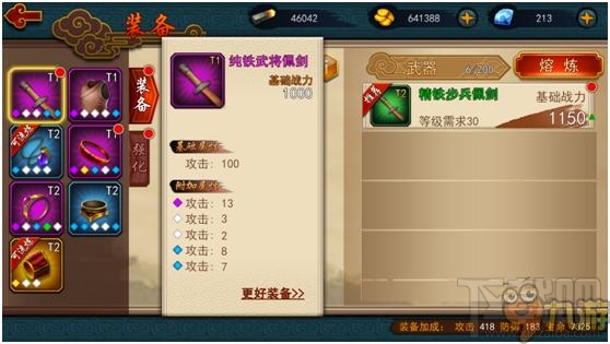极无双手游装备晋阶和升级攻略