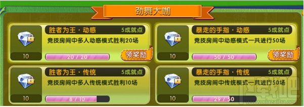 劲舞团手游成就系统说明