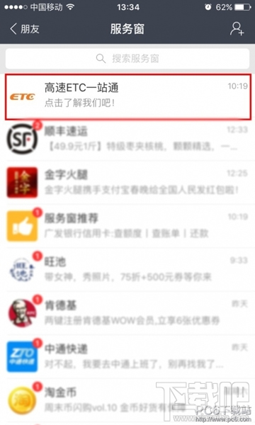 支付宝高速etc卡怎么办理 高速etc卡办理流程