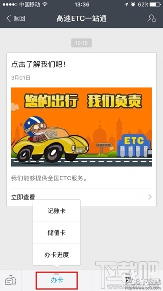 支付宝高速etc卡怎么办理 高速etc卡办理流程