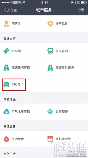 支付宝高速etc卡怎么办理 高速etc卡办理流程