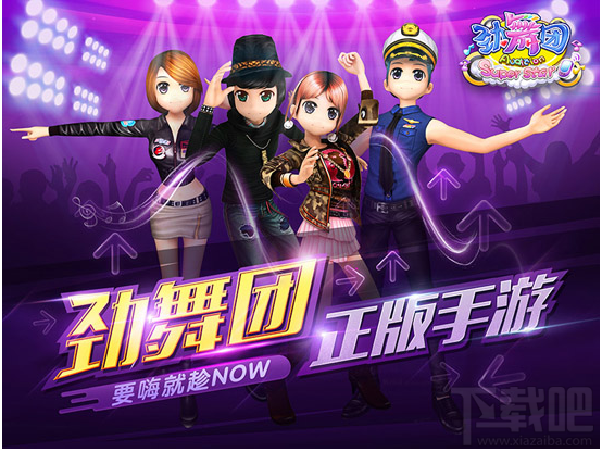 劲舞团正版手游即将封测时间