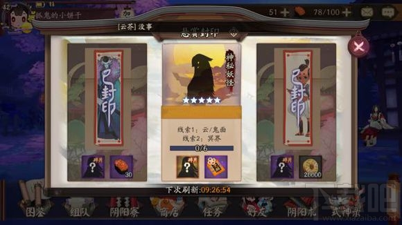 阴阳师手游云鬼面冥界在哪里刷