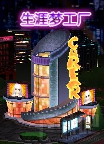 劲舞团手游玩法简介 生涯梦工厂系统介绍