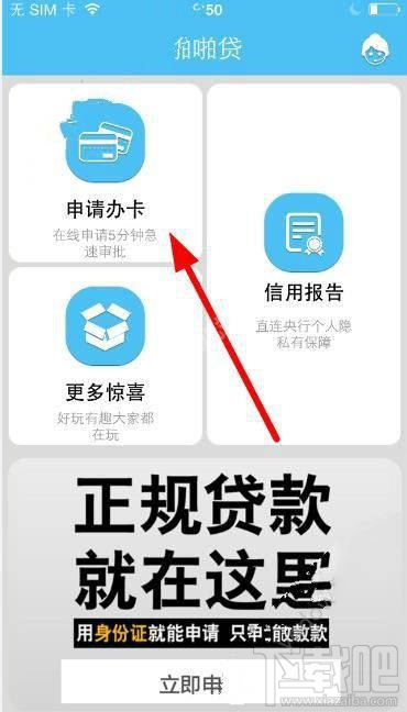 啪啪贷怎么申请信用卡？啪啪贷信用卡申请方法教程