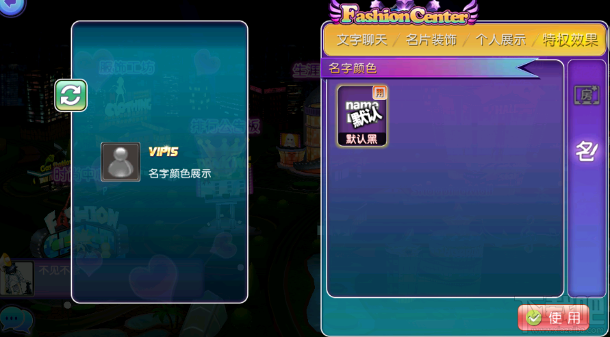 劲舞团手游聊天字体颜色和游戏名字颜色改变方法