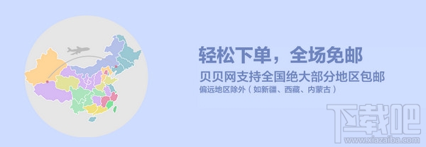 贝贝特卖怎么样？贝贝特卖好不好？