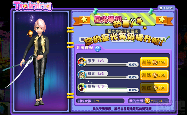 劲舞团手游星光等级介绍 提升星光方法
