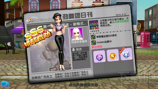 劲舞团手游明星养成模式介绍