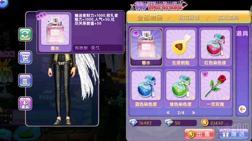 劲舞团手游香水介绍 赠送香水作用详解