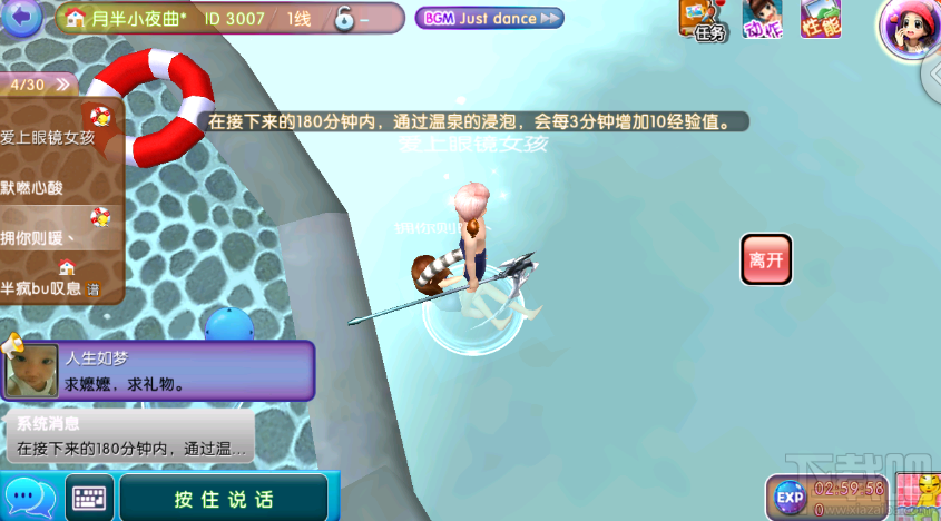 劲舞团手游温泉广场玩法介绍 泡温泉作用详解