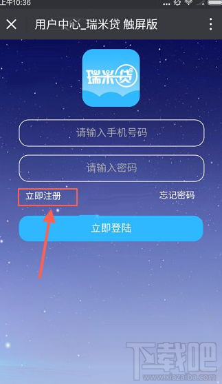 瑞米贷注册需要哪些步骤？瑞米贷注册教程