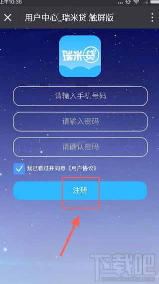 瑞米贷注册需要哪些步骤？瑞米贷注册教程