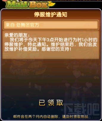 劲舞团手游停服维护通知！22日15点停服维护