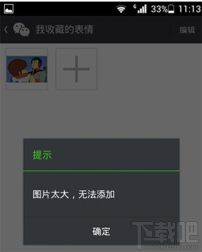 微信提示表情gif图片太大无法添加怎么解决?