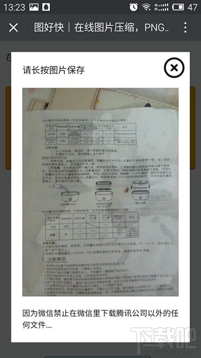 微信提示表情gif图片太大无法添加怎么解决?