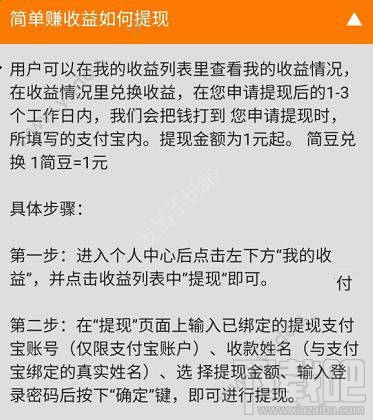 简单赚简豆值多少钱？简单赚简豆怎么算钱？