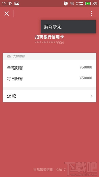 微信怎么调整支付银行卡顺序？微信银行卡解绑方法