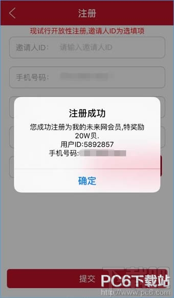 我信我的未来怎么注册 我信我的未来注册教程
