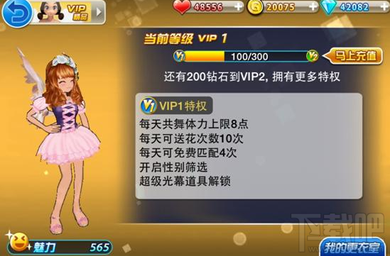 劲舞团手游明星商店介绍 海量潮流装扮