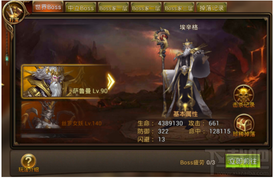 永恒纪元：戒 之世界BOSS详细介绍