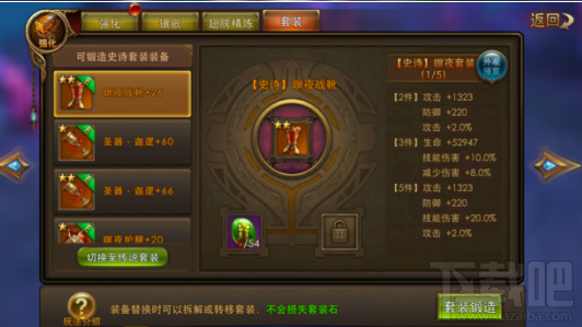 永恒纪元：戒 套装系统介绍