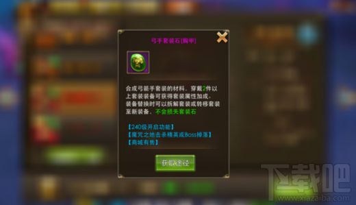 永恒纪元：戒 套装系统介绍